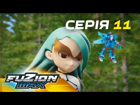 Видео: Fuzion Max (Фьюжн Макс) | Серія 11 | Загадковий учень за обміном