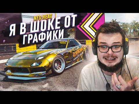 Видео: Я В ШОКЕ ОТ ГРАФИКИ! НФС В 4К ВЫГЛЯДИТ ШИКАРНО! (ПРОХОЖДЕНИЕ NFS: HEAT #5) [2021]