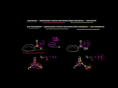 Видео: Органические окислительно-восстановительные реакции(видео 6)|Резонансные структуры