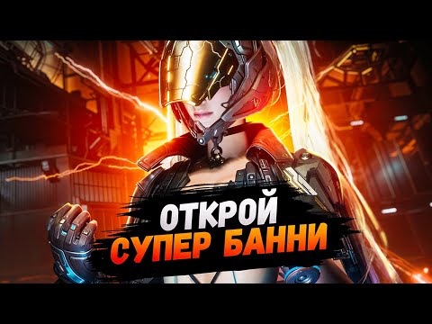 Видео: Как ОТКРЫТЬ Супер БАННИ в The First Descendant (Гайд)