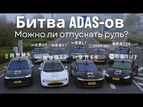 Видео: Битва "автопилотов". Насколько они автономны?