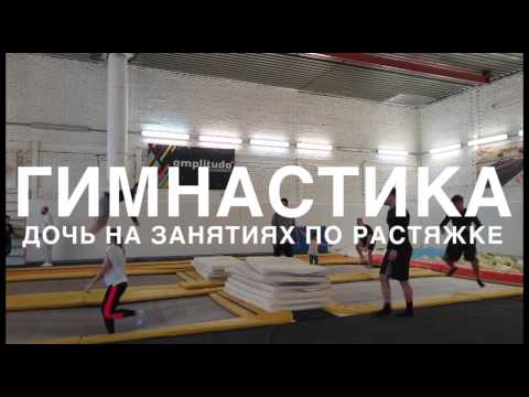 Видео: Гимнастика. Растяжка. Начало.