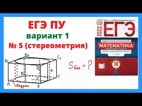 Видео: Вариант 1 №5 Ященко 36 вариантов