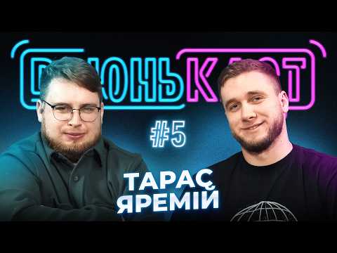 Видео: Хто з коміків міг би мене побити? | Тарас Яремій та Вадим Дзюнько | ПОДКАСТ - ДЗЮНЬКАСТ №5