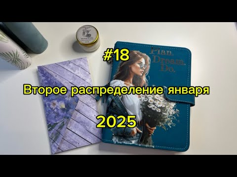 Видео: #18. 20800. Второе распределение января 💌 Метод конвертов