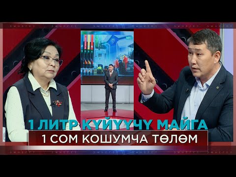 Видео: 🔥 1 ЛИТР КҮЙҮҮЧҮ МАЙГА 1 СОМ КОШУМЧА ТӨЛӨМ🔥