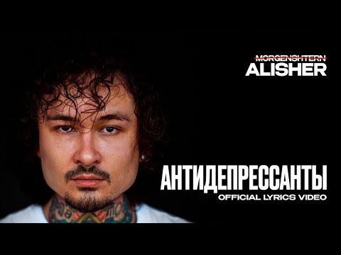 Видео: MORGENSHTERN - Антидепрессанты DELUXE REMIX