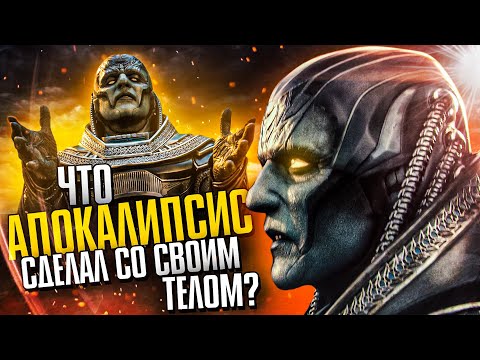 Видео: Что Апокалипсис сделал со своим телом