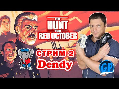 Видео: The Hunt for Red October (Nes) Идем до конца ► Денди и Боль. Стрим 2