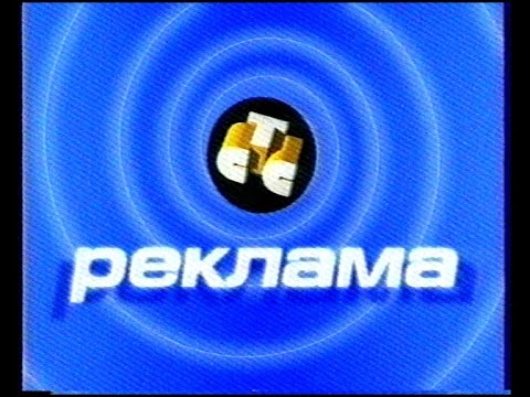 Видео: Анонс/реклама (СТС,31.12.1999 г.)