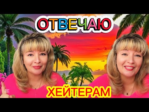 Видео: ИСПАНИЯ ВЛОГ.ОТВЕТ ХЕЙТЕРАМ