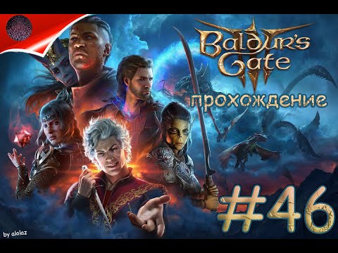 Видео: Мистический падальщик и магазин Фейерверков  ► Baldur’s Gate 3 ►#46