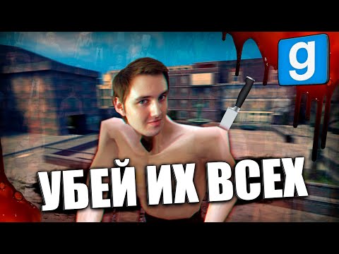 Видео: ВЫРЕЗАЮ ВЕСЬ СЕРВЕР за МАНЬЯКА | Garry's mod [Гаррис мод] - Dark Rp