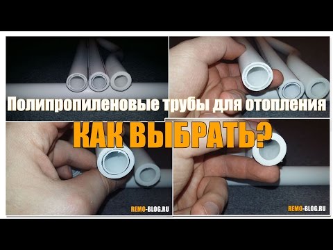 Видео: Полипропиленовые трубы для отопления как выбрать