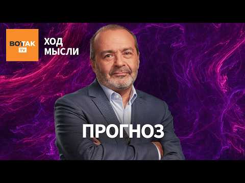 Видео: Шендерович: Путин подписал стратегию, которая определит будущее России / Ход мысли