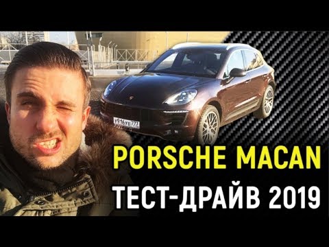 Видео: Porsche Macan S/Порш Макан тест-драйв и отзыв владельца (2018-2019)