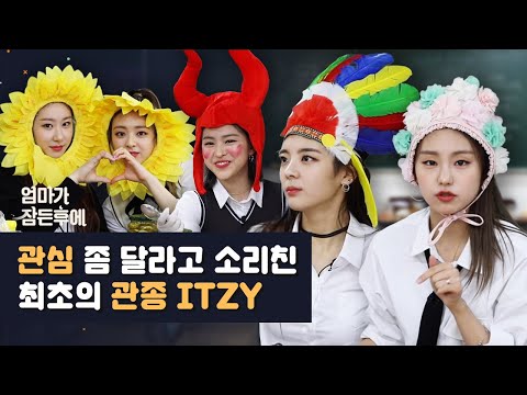 Видео: ITZY  [После того, как мама заснула] RUS SUB