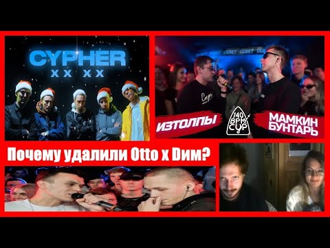Видео: 140 BPM STREAM - Кингста смотрит ИЗТОЛПЫ X МАМКИН БУНТАРЬ, Сайфер Гокилы, почему удалили Dим - Отто