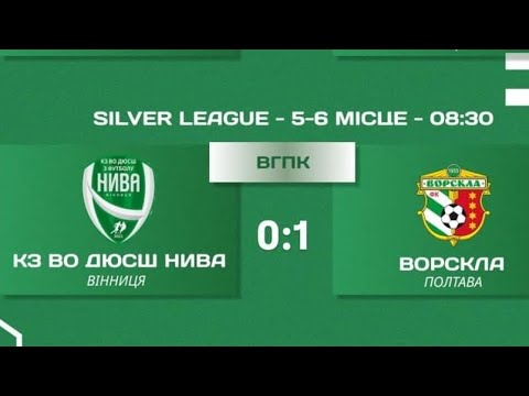 Видео: КЗ ВО ДЮСШ Нива - ДЮФШ ФК Ворскла 0:1 Utmost Cup