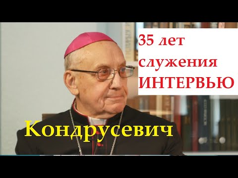 Видео: Интервью: Митрополит Тадеуш Кондрусевич. Итоги 35-летнего служения архиепископа