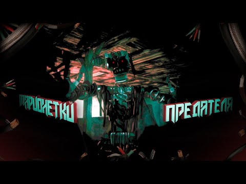 Видео: Марионетки предателя | The Joy Of Creation: Story Mode #4