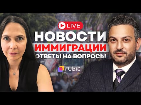 Видео: 🤫Что скрывают иммиграционные адвокаты в США