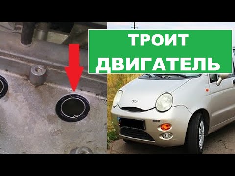 Видео: Троит двигатель Chery QQ S11 (sweet)