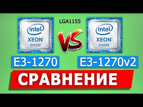 Видео: XEON E3 1270 vs XEON E3 1270v2 процессор 1155 сокет