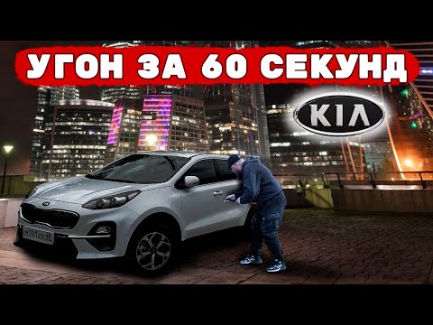 Видео: Угон KIA Sportage. Чего не хватило для защиты ?
