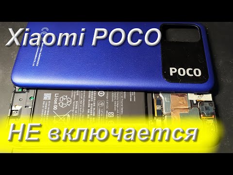 Видео: Poco M3 не включается после перезагрузки - Решение 100% результат!