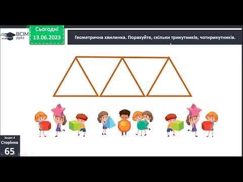 Видео: 1  клас Додаємо і віднімаємо числа  Повторюємо вивчене