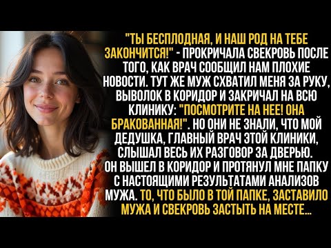 Видео: Муж назвал меня бракованной и выгнал. Но правда оказалась страшнее…