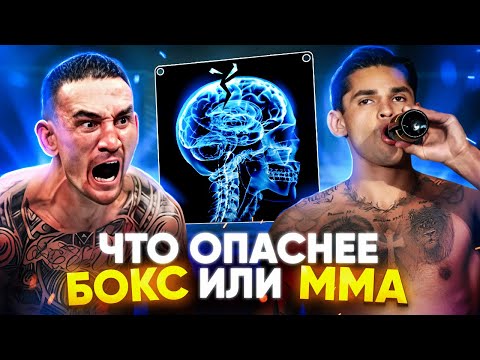 Видео: БОКС против ММА. Что Опаснее?