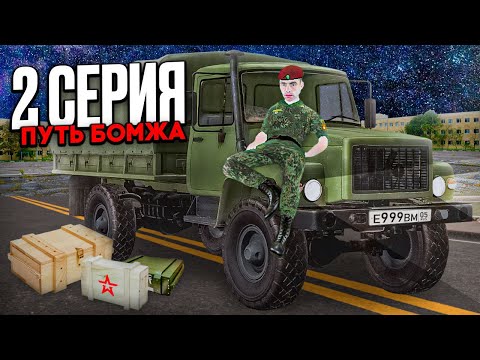 Видео: ПУТЬ БОМЖА БЛЕК РАША #2 - БОМЖ МИЛЛИОНЕР ВСЕГО за 2 СЕРИИ BLACK RUSSIA