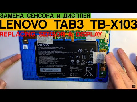 Видео: Lenovo Tab 3 10'' TB-X103F - Замена Сенсора и Дисплея / touchscreen and display replacement