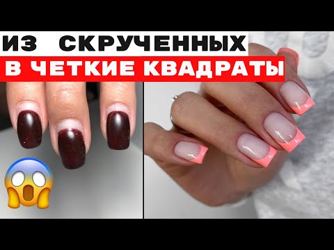 Видео: Исправление скрученных ногтей акригелем! Как рисовать френч