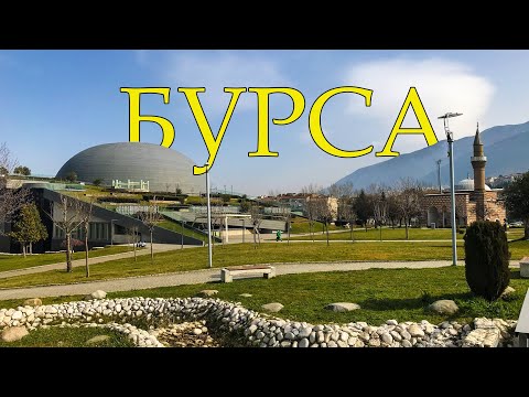 Видео: БУРСА 2022. Что-то пошло не так! Чуть не опоздали на паром