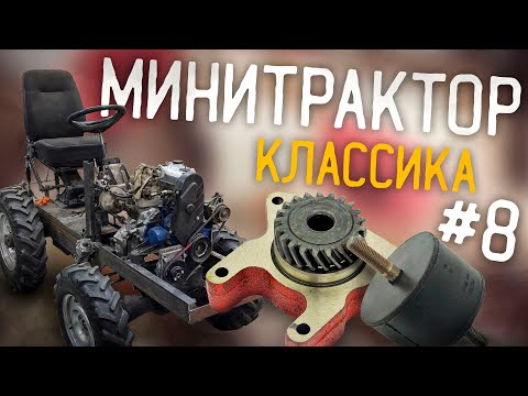 Видео: Минитрактор классика. Часть 8. Привод НШ-10, Новые опоры двигателя.