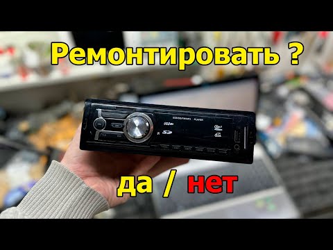 Видео: Ремонт китайской магнитолы, которую не стоит ремонтироват🧐