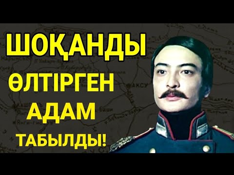 Видео: ХАЛАЙЫҚ! ШОҚАНДЫ ӨЛТІРГЕН АДАМ ТАБЫЛДЫ! Ресейдің құпия архиві! ТЕЗ КӨРІҢІЗДЕР!!!