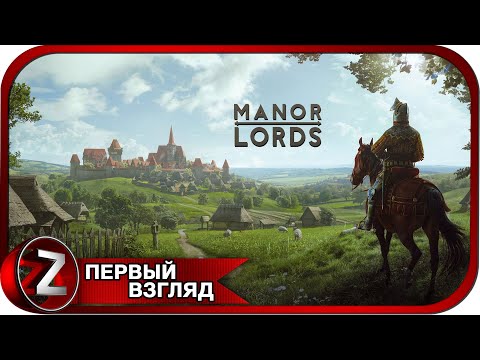 Видео: Manor Lords ➤ Лорд новых земель ➤ Первый Взгляд