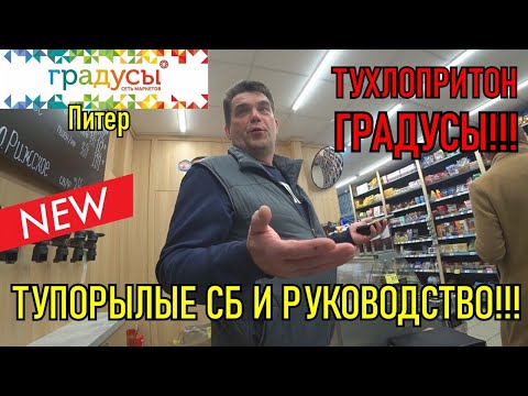 Видео: ТУПОРЫЛЫЕ СБ И РУКОВОДСТВО / ТУХЛОПРИТОН ГРАДУСЫ