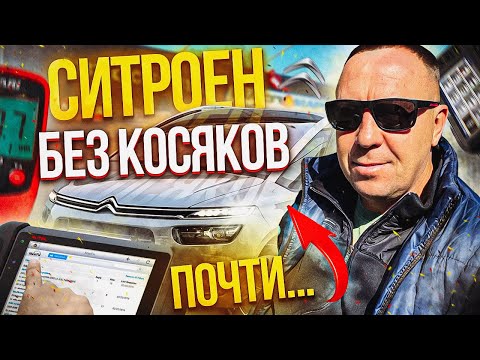 Видео: Секреты Citroën Grand C4: выездная диагностика раскрыла все тонкости этого авто!