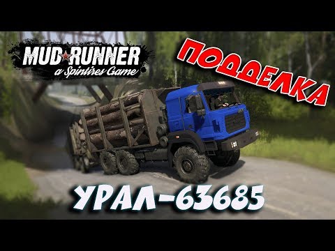 Видео: ПОДДЕЛКА ► Spintires: MudRunner [ Урал-63685 ]