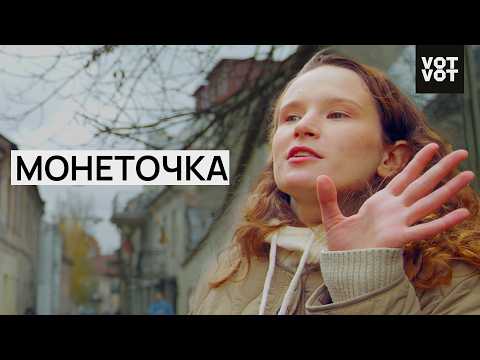 Видео: Новый дом для Монеточки | Интервью | ПЕРЕЖИВУ