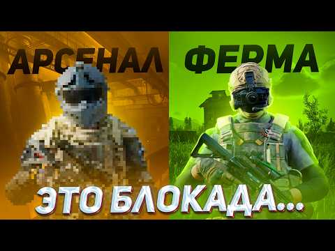 Видео: Где душнее? ФЕРМА vs АРСЕНАЛ