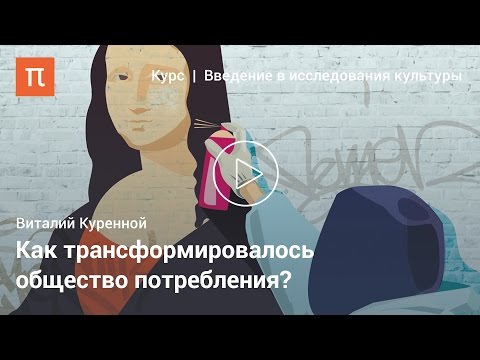 Видео: Виталий Куренной — Общество переживаний