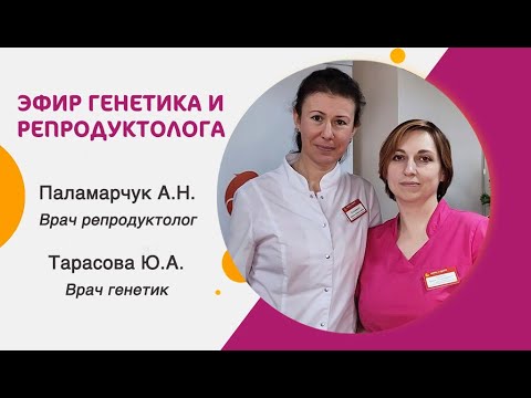 Видео: Если все эмбрионы не прошли ПГТ-А. Почему так бывает, и что делать дальше?