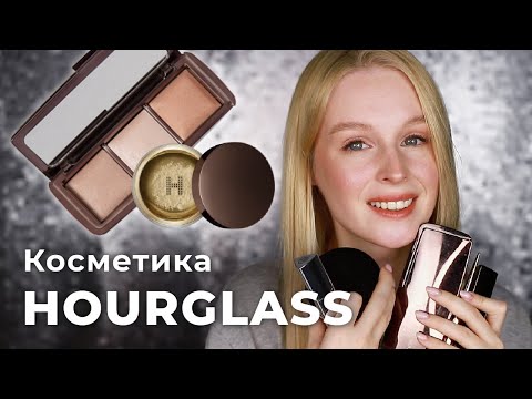 Видео: Все лицо брендом HOURGLASS | Ambient lighting palette, пудра Veil и многое другое 😍