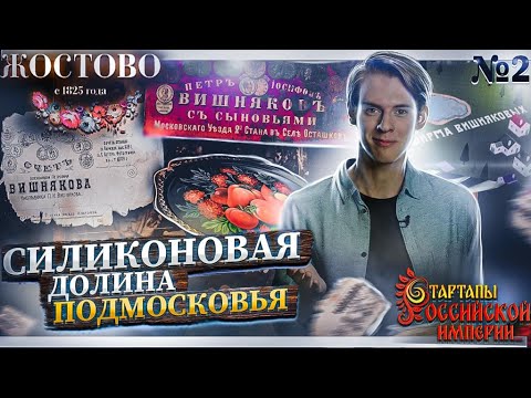 Видео: Силиконовая долина Подмосковья